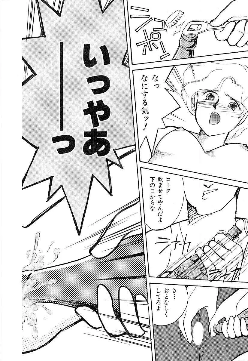 てぃ～んず・パラダイス Part 2 Page.14