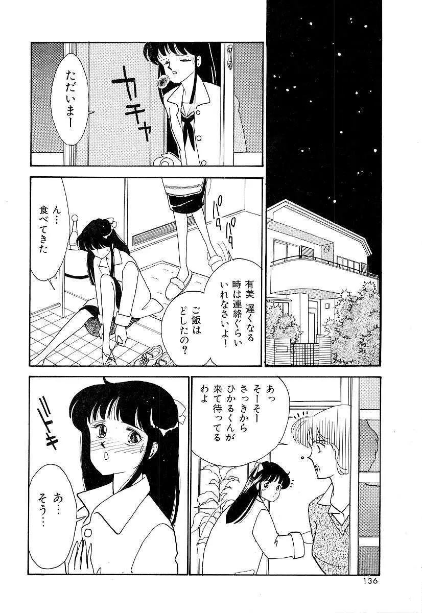 てぃ～んず・パラダイス Part 2 Page.141