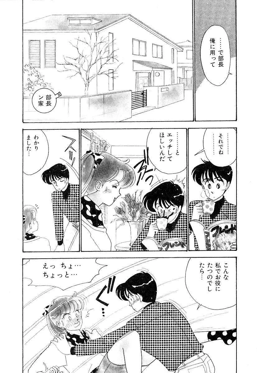 てぃ～んず・パラダイス Part 2 Page.144