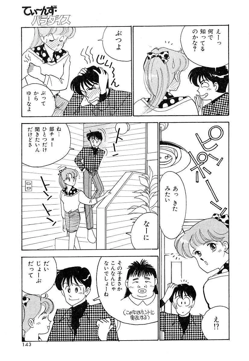 てぃ～んず・パラダイス Part 2 Page.149