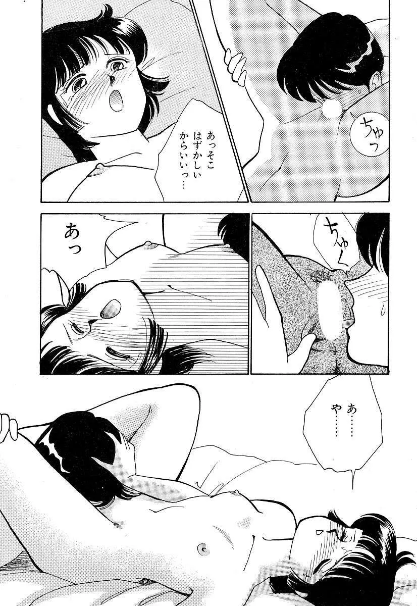 てぃ～んず・パラダイス Part 2 Page.153