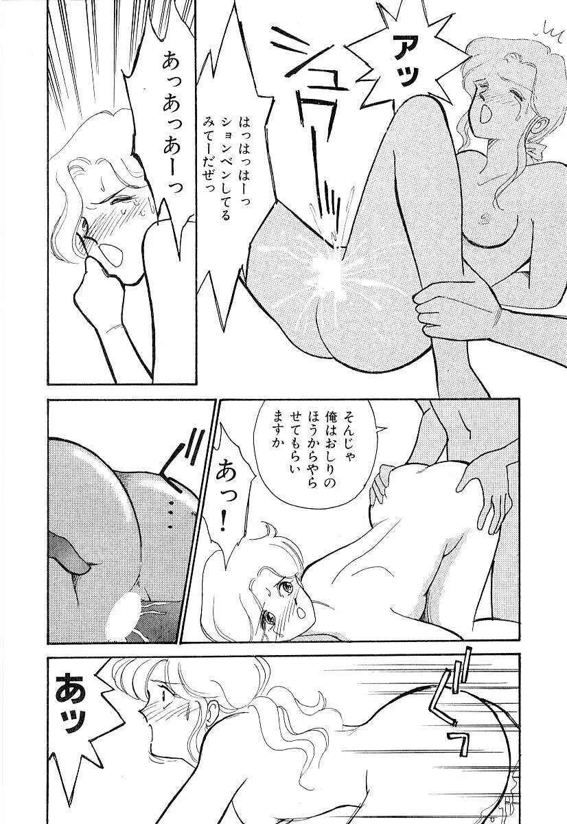 てぃ～んず・パラダイス Part 2 Page.16