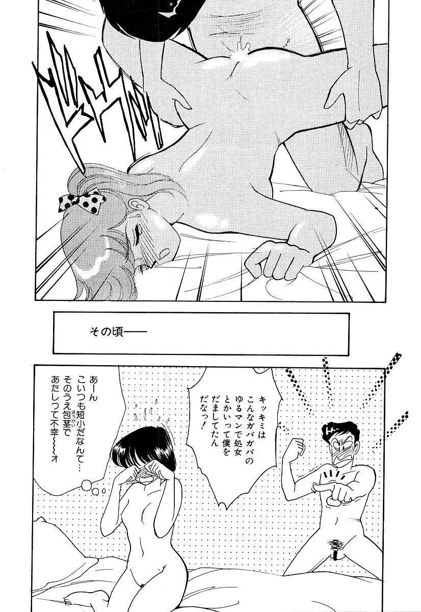 てぃ～んず・パラダイス Part 2 Page.162