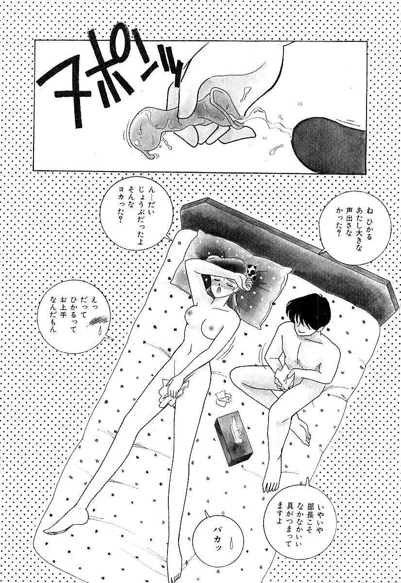 てぃ～んず・パラダイス Part 2 Page.164