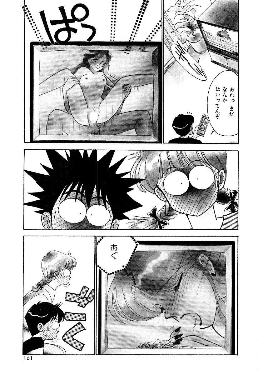 てぃ～んず・パラダイス Part 2 Page.167