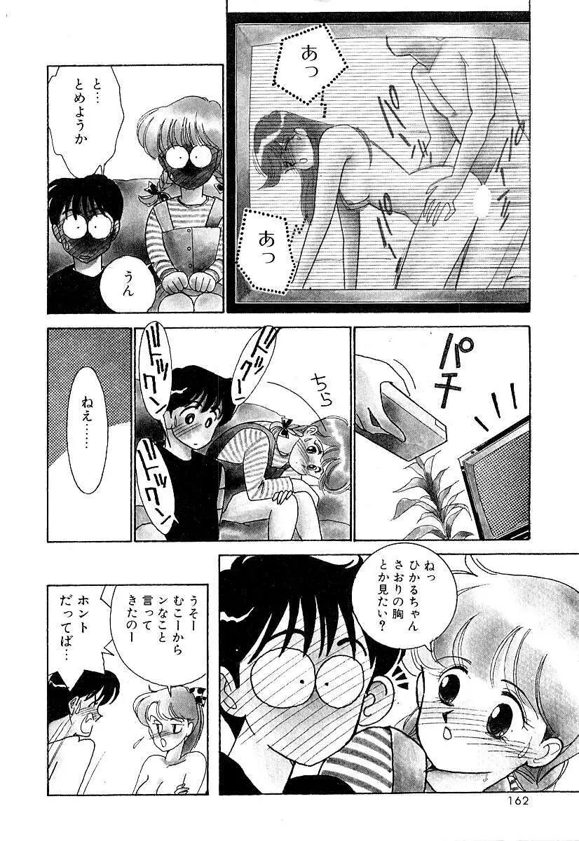 てぃ～んず・パラダイス Part 2 Page.168