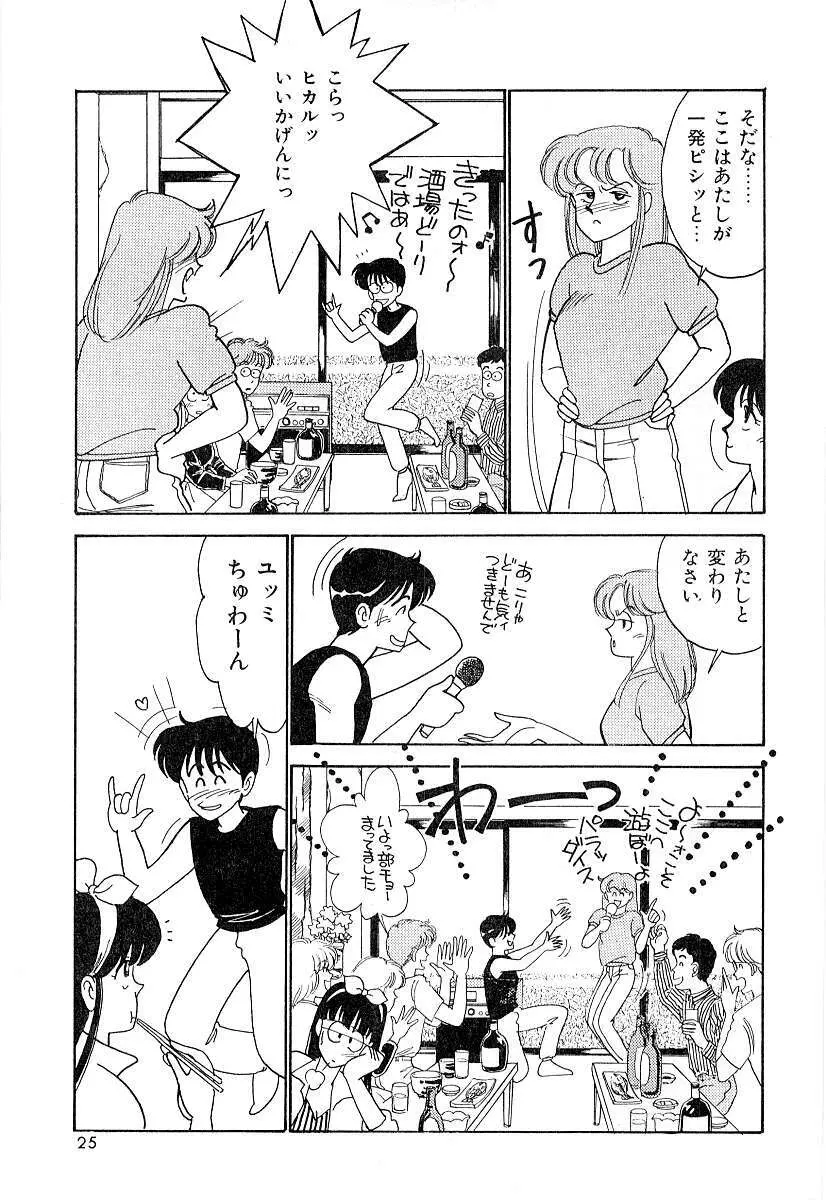 てぃ～んず・パラダイス Part 2 Page.30