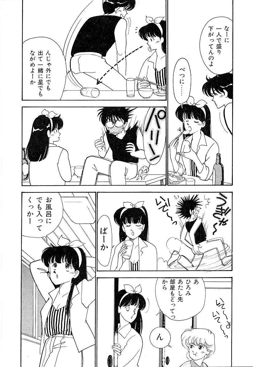 てぃ～んず・パラダイス Part 2 Page.31