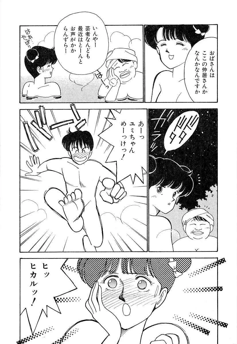 てぃ～んず・パラダイス Part 2 Page.34