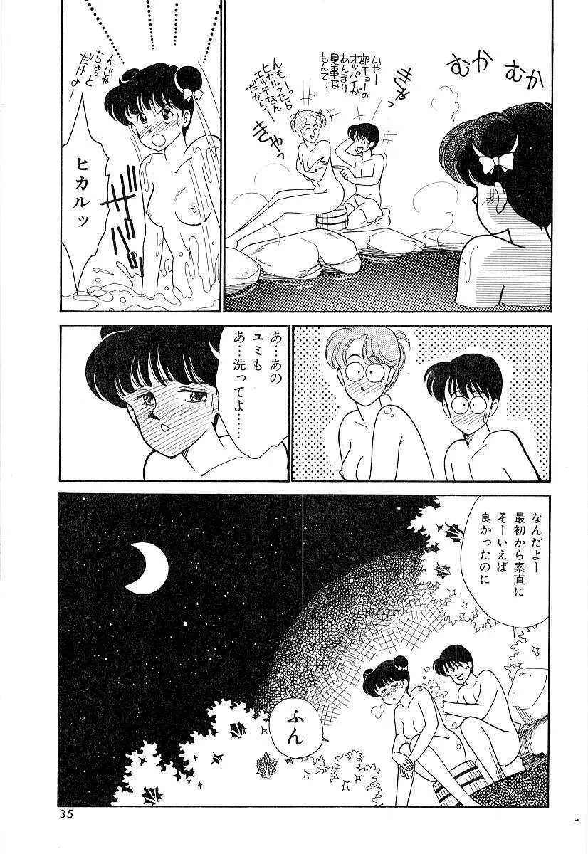 てぃ～んず・パラダイス Part 2 Page.40