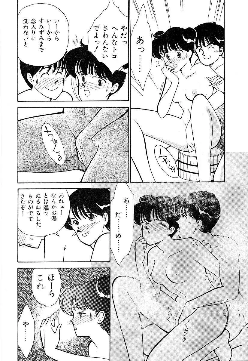 てぃ～んず・パラダイス Part 2 Page.41