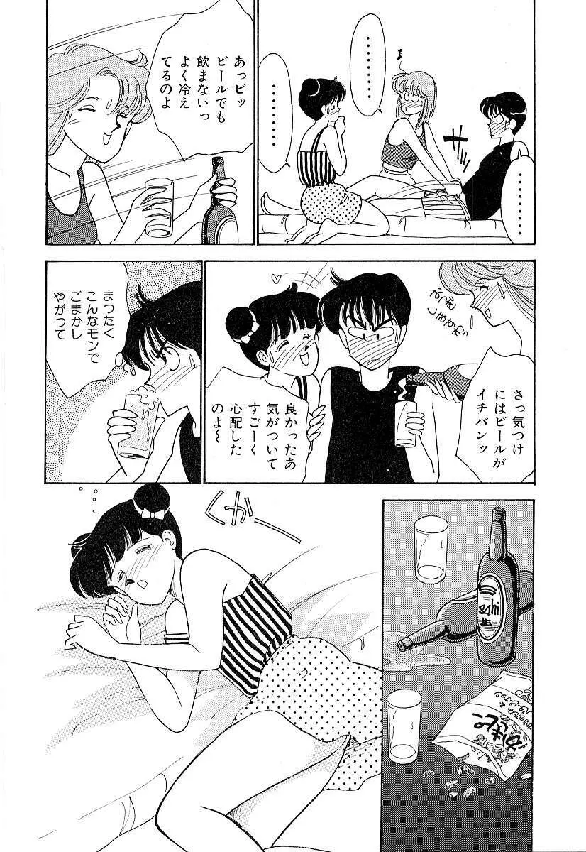 てぃ～んず・パラダイス Part 2 Page.47