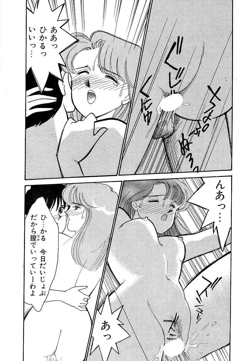 てぃ～んず・パラダイス Part 2 Page.58