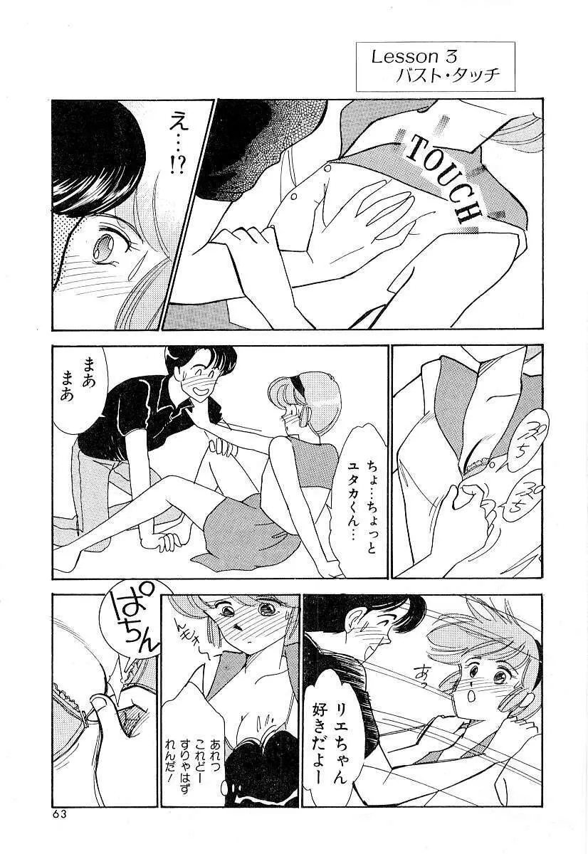 てぃ～んず・パラダイス Part 2 Page.68