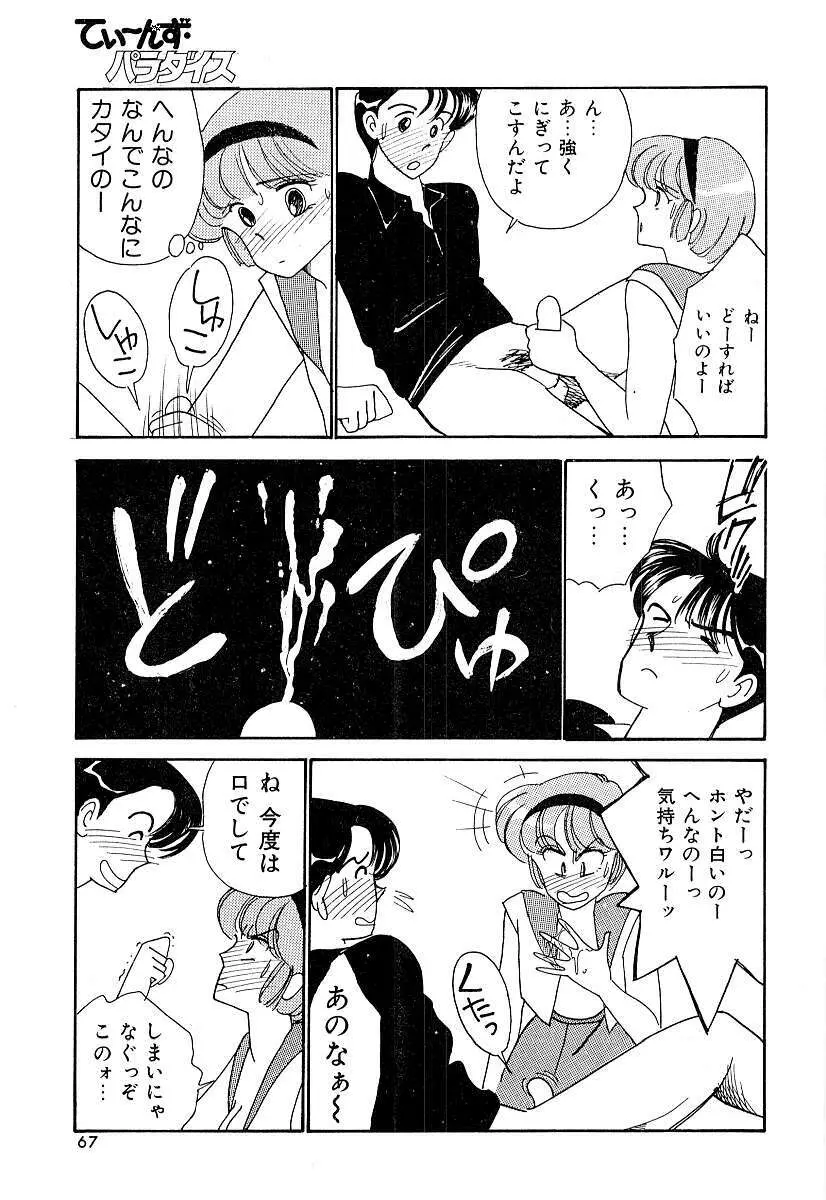 てぃ～んず・パラダイス Part 2 Page.72