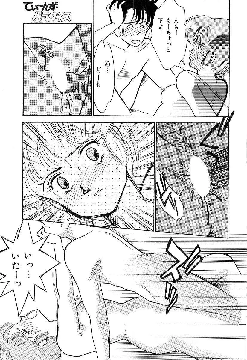 てぃ～んず・パラダイス Part 2 Page.90