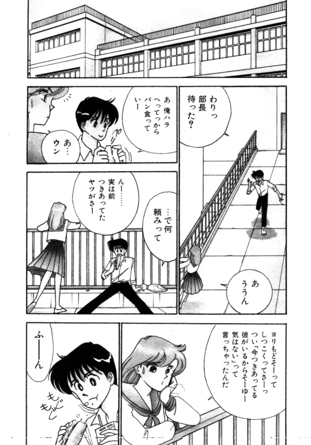 あいつとスキャンダル てぃ～んず・パラダイス Part 3 Page.106