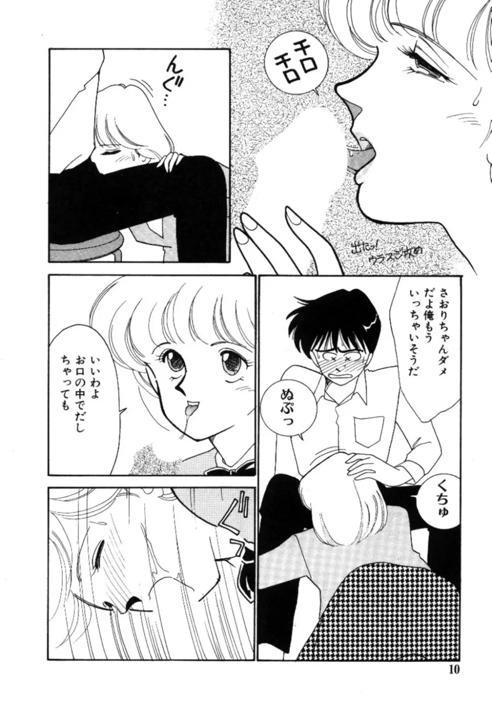 あいつとスキャンダル てぃ～んず・パラダイス Part 3 Page.11