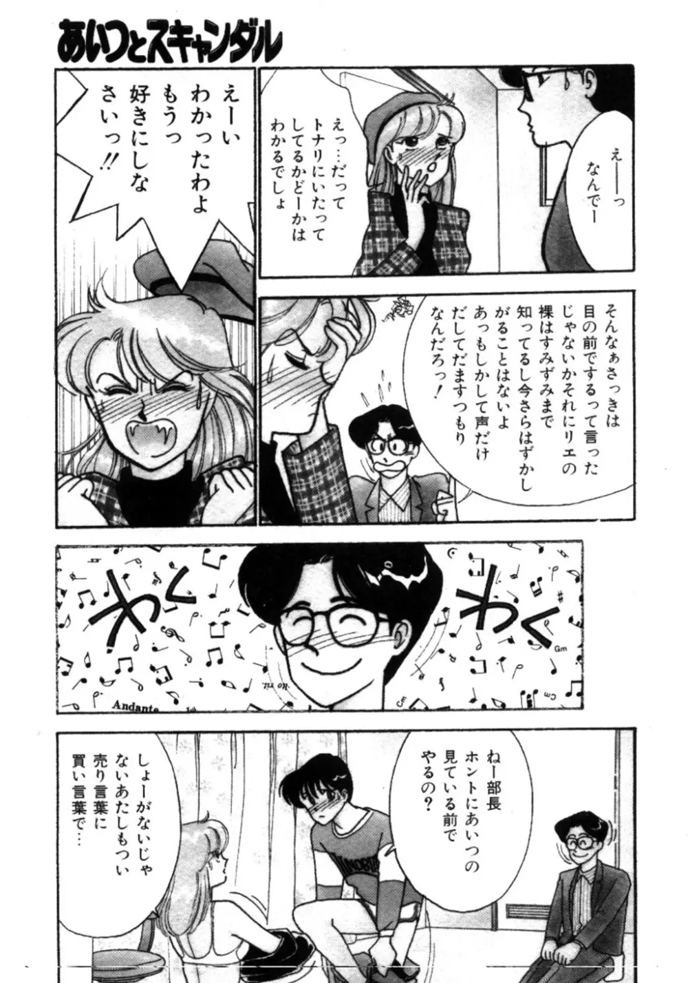 あいつとスキャンダル てぃ～んず・パラダイス Part 3 Page.111