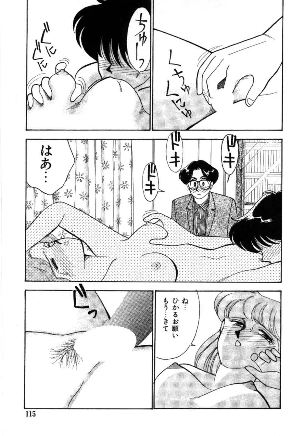 あいつとスキャンダル てぃ～んず・パラダイス Part 3 Page.113