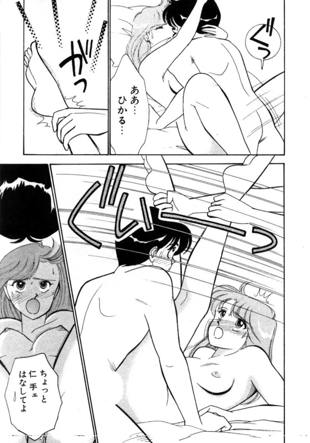 あいつとスキャンダル てぃ～んず・パラダイス Part 3 Page.119