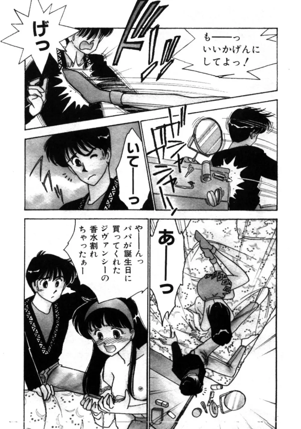 あいつとスキャンダル てぃ～んず・パラダイス Part 3 Page.126