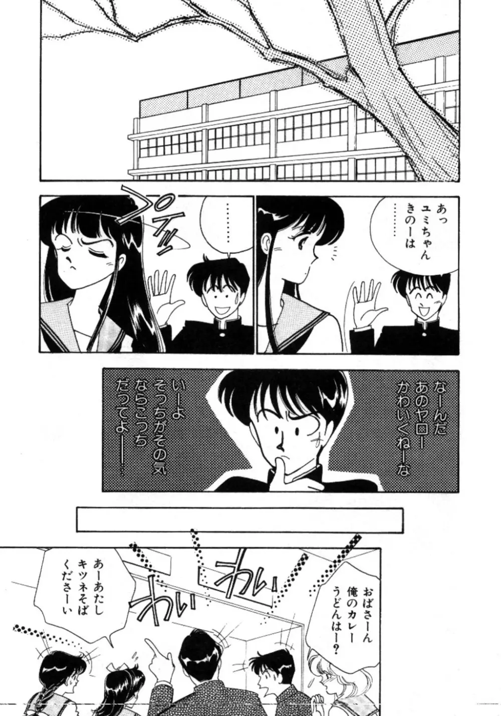 あいつとスキャンダル てぃ～んず・パラダイス Part 3 Page.128