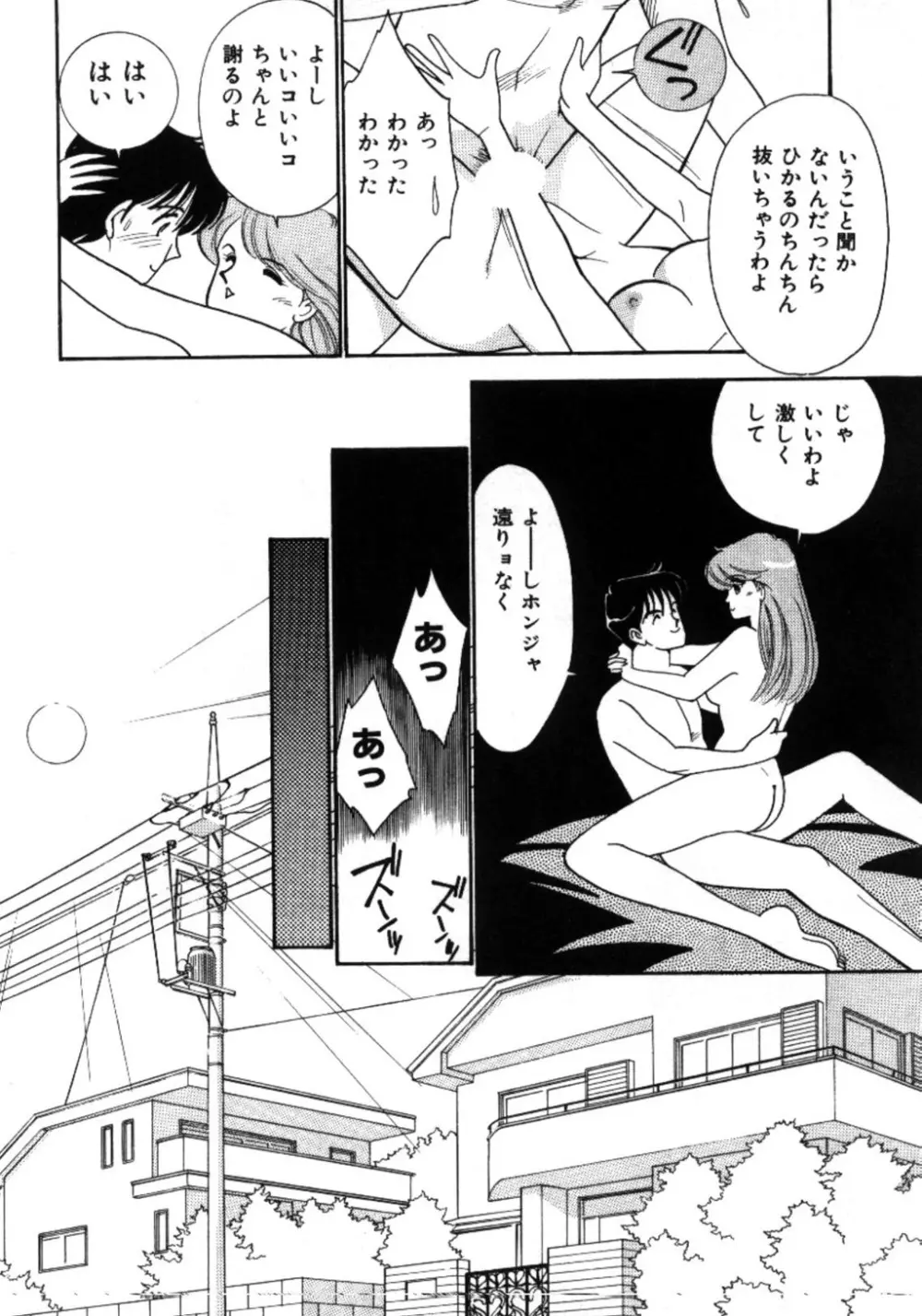 あいつとスキャンダル てぃ～んず・パラダイス Part 3 Page.134