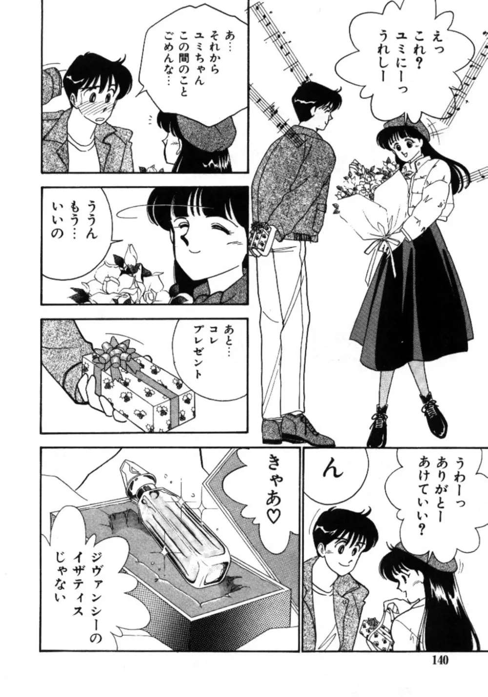 あいつとスキャンダル てぃ～んず・パラダイス Part 3 Page.138