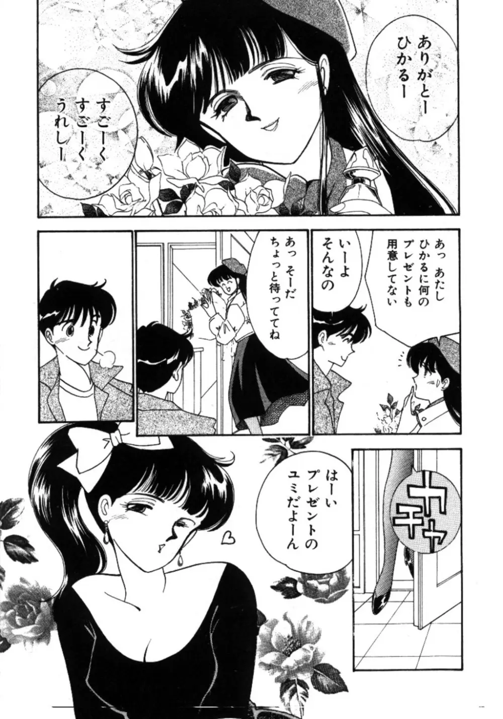 あいつとスキャンダル てぃ～んず・パラダイス Part 3 Page.139