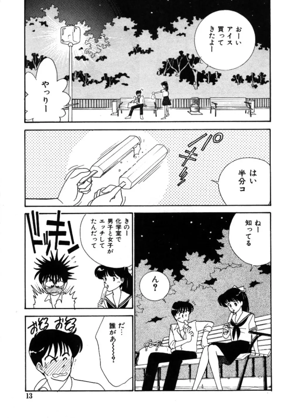 あいつとスキャンダル てぃ～んず・パラダイス Part 3 Page.14