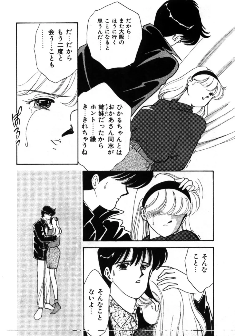 あいつとスキャンダル てぃ～んず・パラダイス Part 3 Page.146