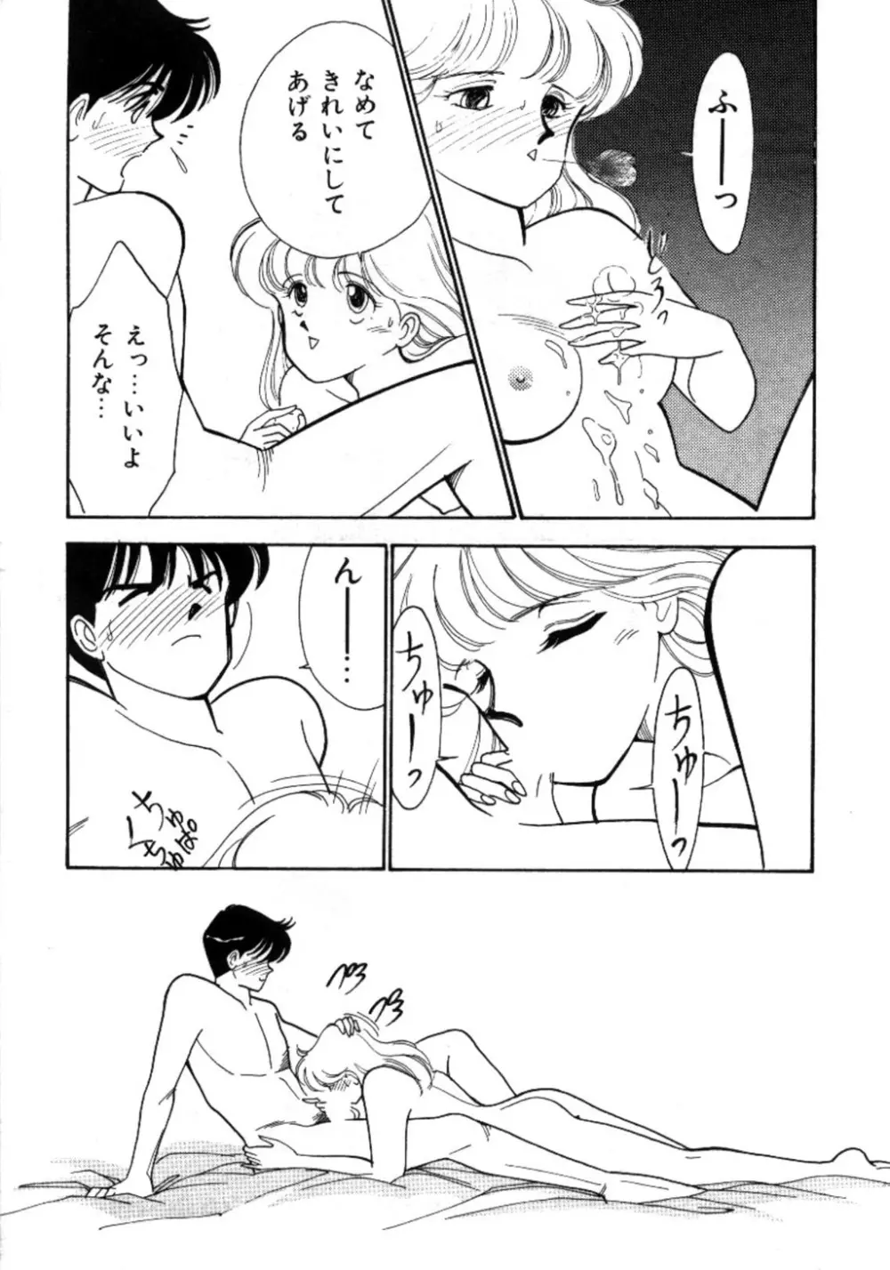 あいつとスキャンダル てぃ～んず・パラダイス Part 3 Page.156