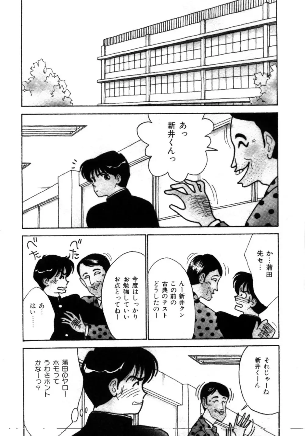 あいつとスキャンダル てぃ～んず・パラダイス Part 3 Page.23