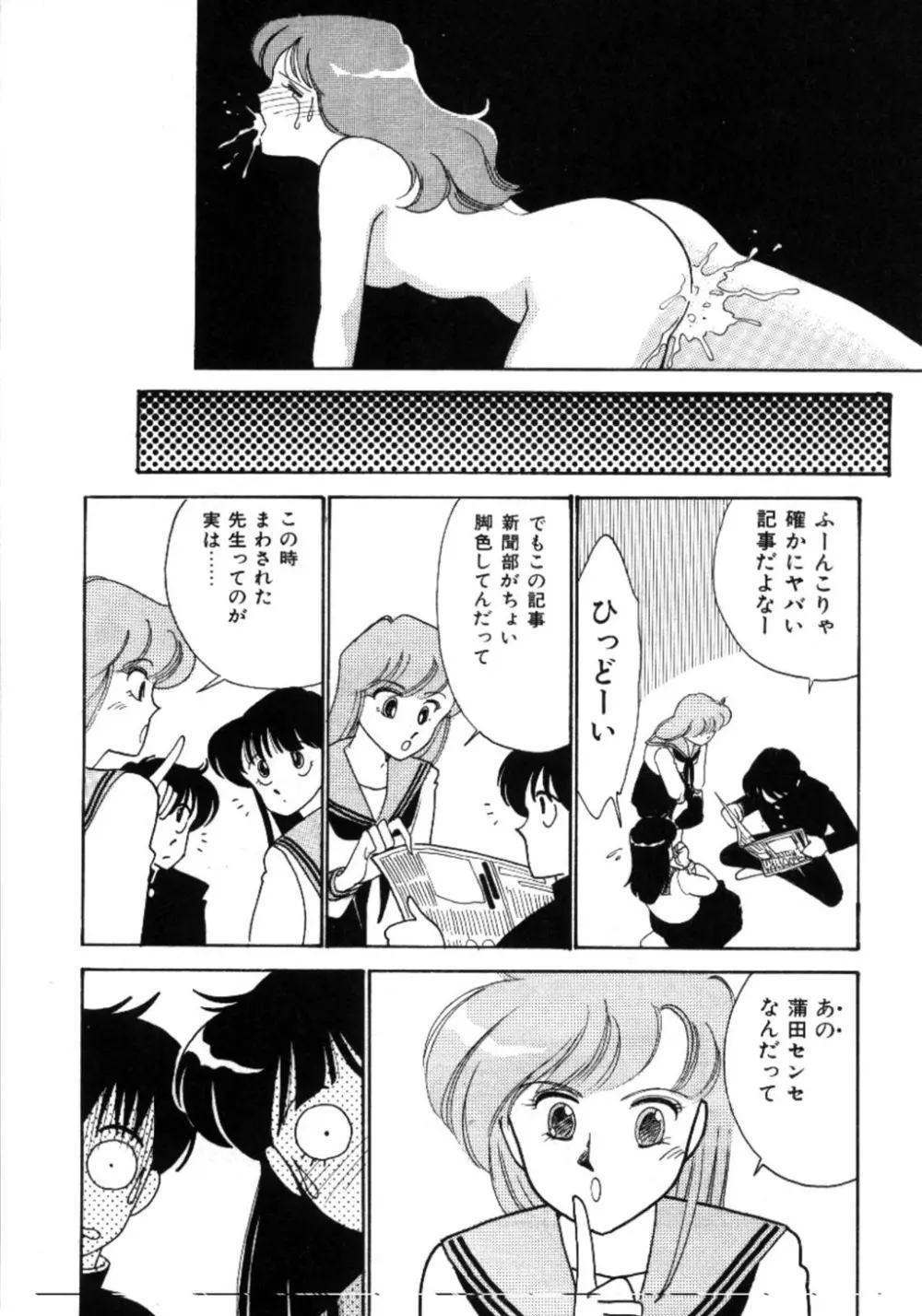 あいつとスキャンダル てぃ～んず・パラダイス Part 3 Page.36