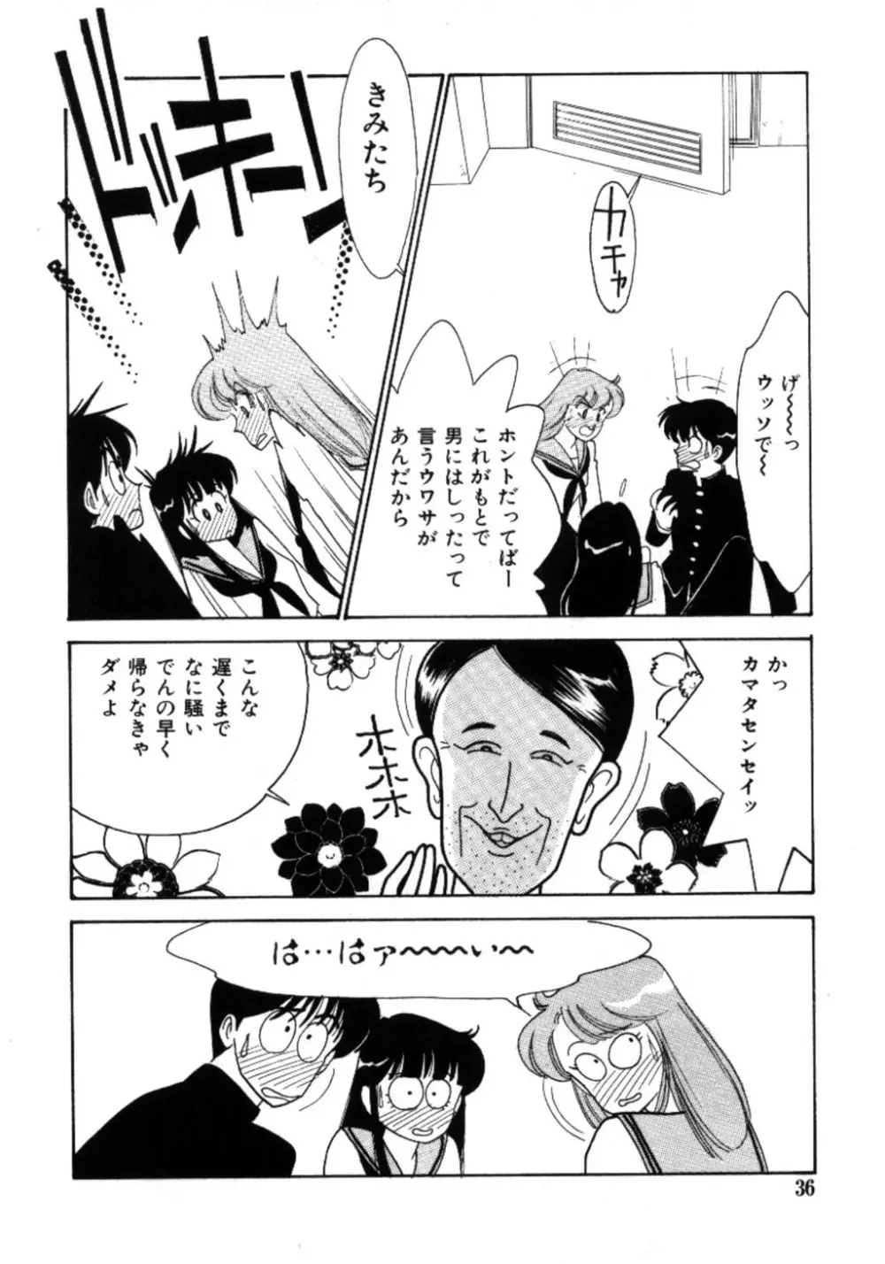 あいつとスキャンダル てぃ～んず・パラダイス Part 3 Page.37