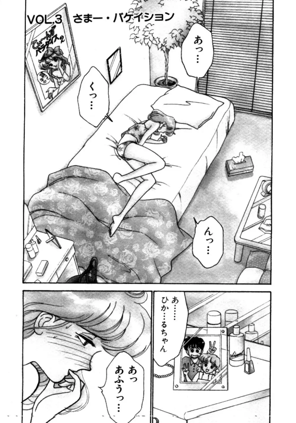 あいつとスキャンダル てぃ～んず・パラダイス Part 3 Page.38