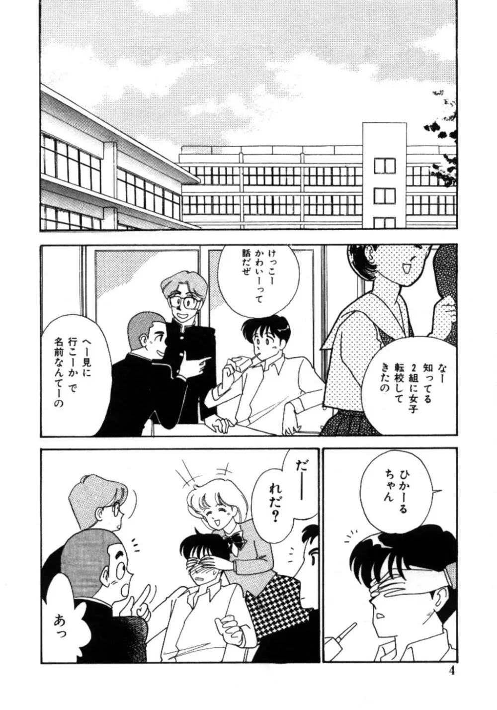 あいつとスキャンダル てぃ～んず・パラダイス Part 3 Page.5