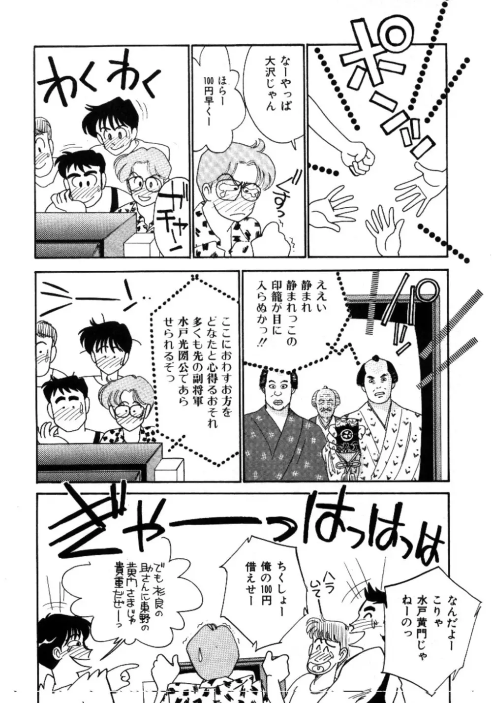 あいつとスキャンダル てぃ～んず・パラダイス Part 3 Page.58