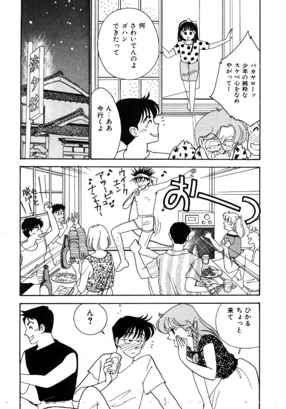 あいつとスキャンダル てぃ～んず・パラダイス Part 3 Page.59