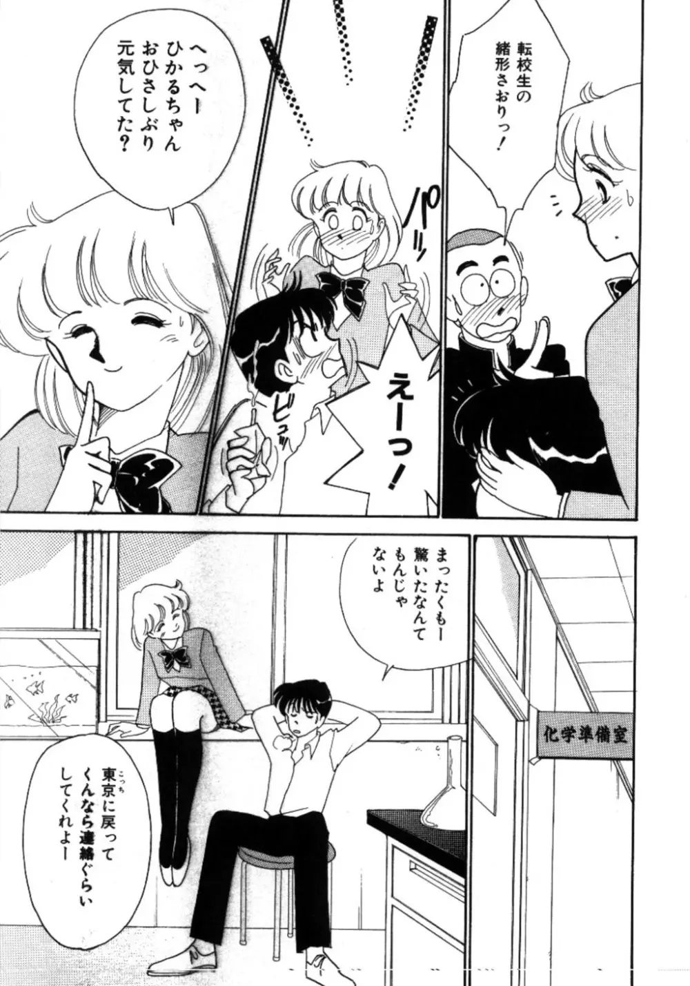 あいつとスキャンダル てぃ～んず・パラダイス Part 3 Page.6