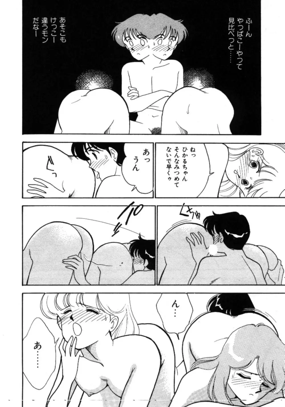 あいつとスキャンダル てぃ～んず・パラダイス Part 3 Page.66