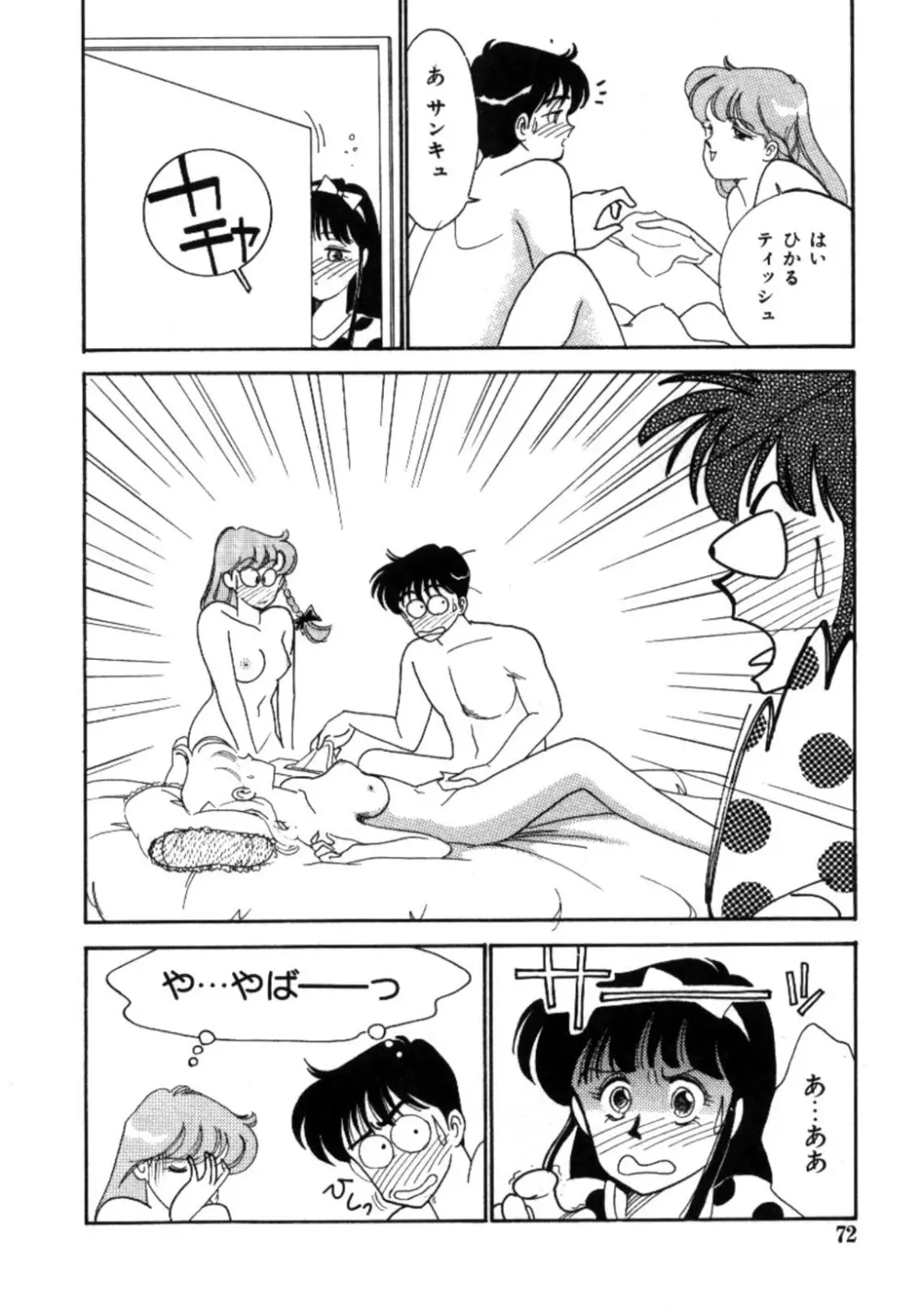 あいつとスキャンダル てぃ～んず・パラダイス Part 3 Page.72