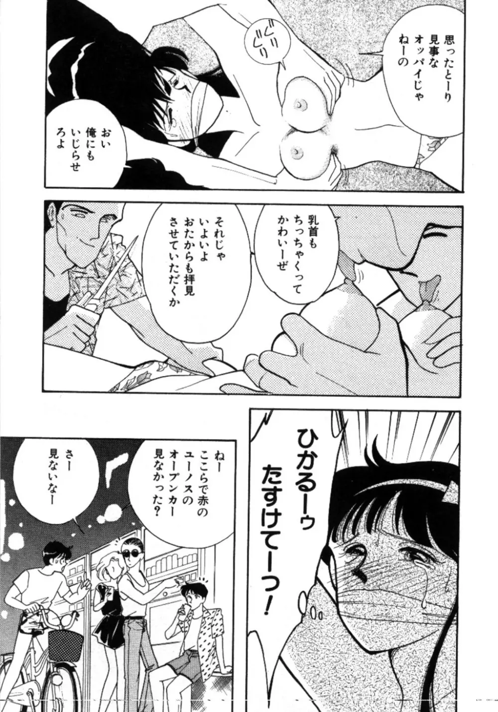 あいつとスキャンダル てぃ～んず・パラダイス Part 3 Page.84