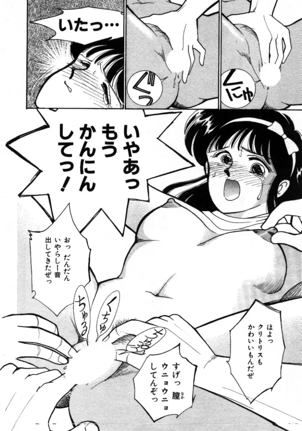 あいつとスキャンダル てぃ～んず・パラダイス Part 3 Page.87