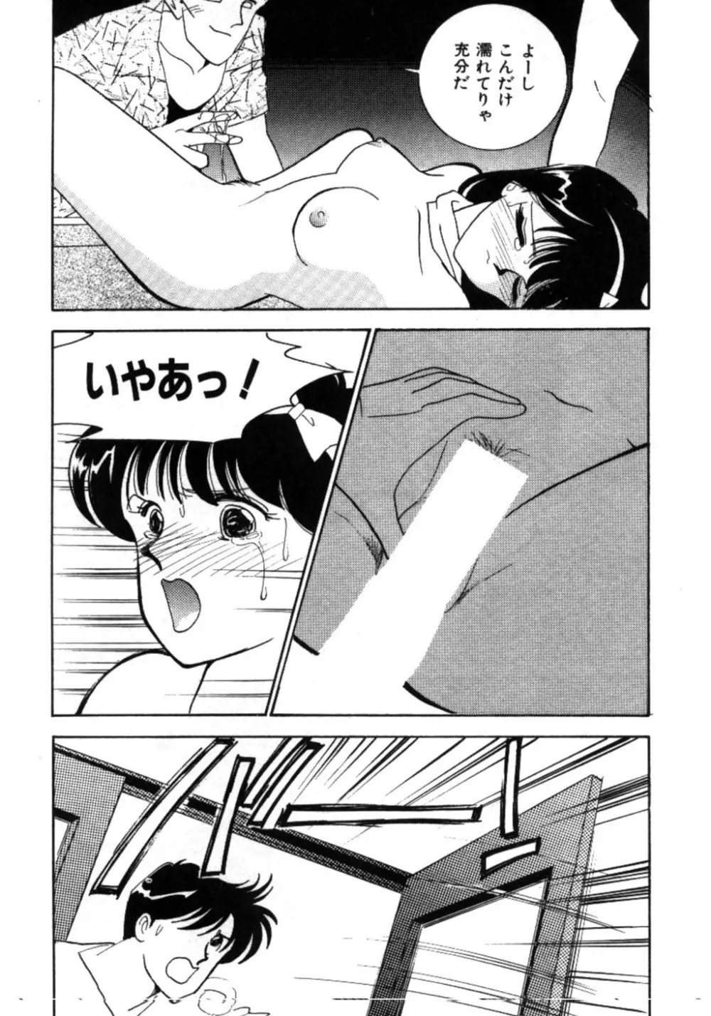 あいつとスキャンダル てぃ～んず・パラダイス Part 3 Page.88