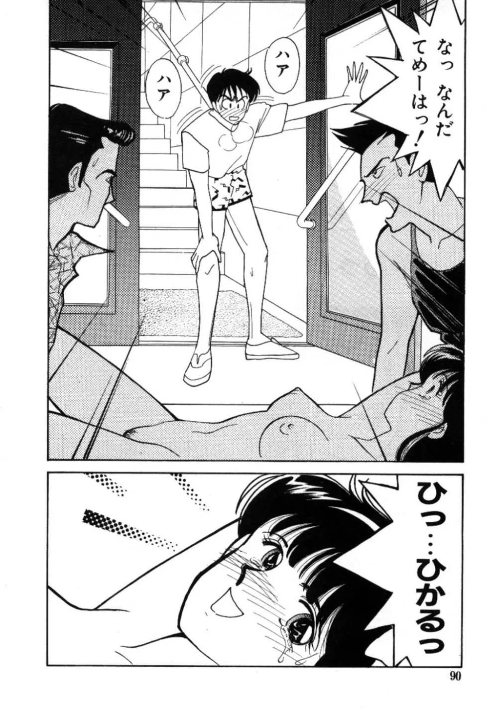 あいつとスキャンダル てぃ～んず・パラダイス Part 3 Page.89