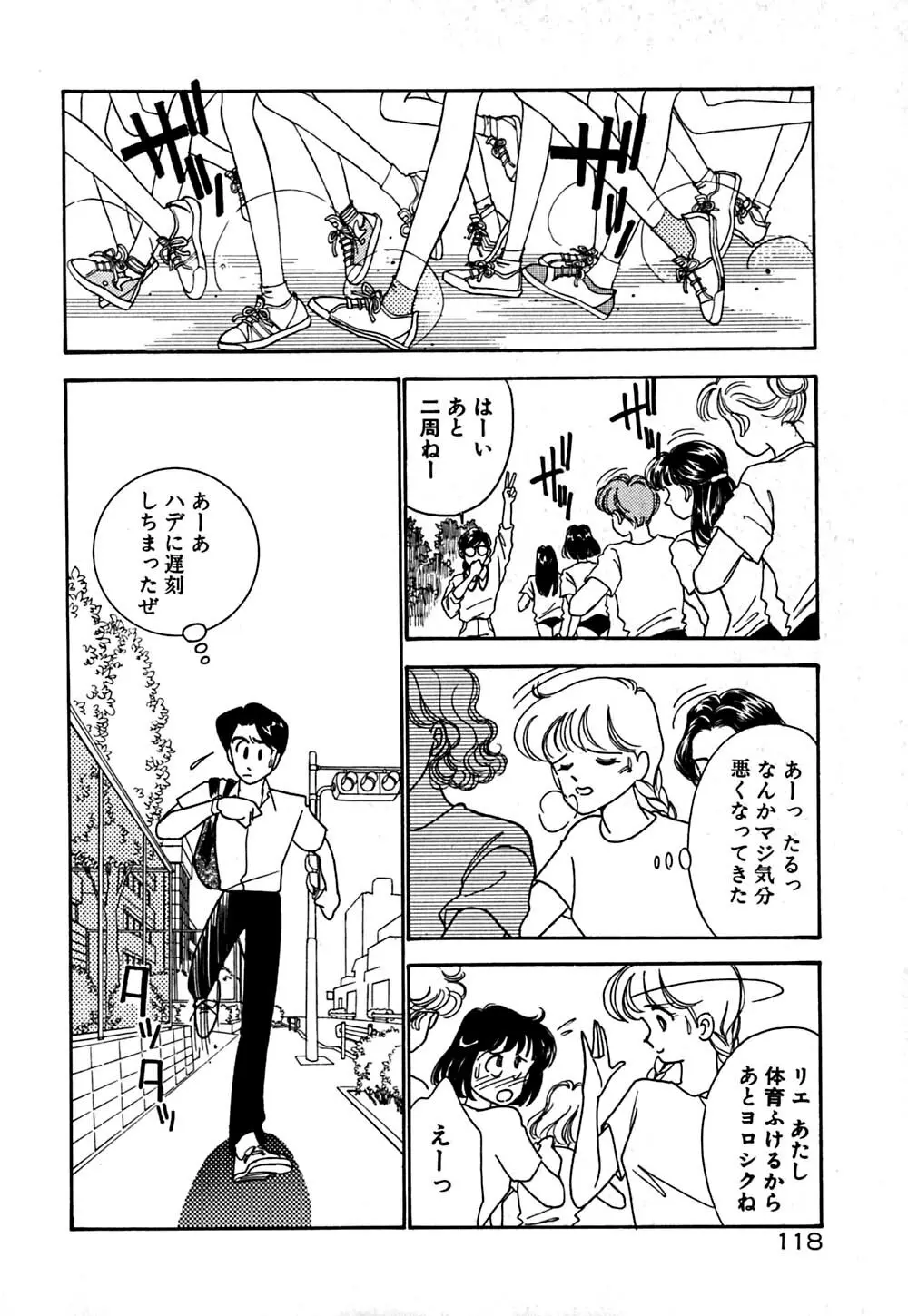 ムーンライトまじっく Page.119