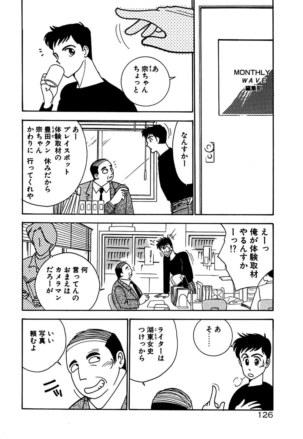 ムーンライトまじっく Page.127