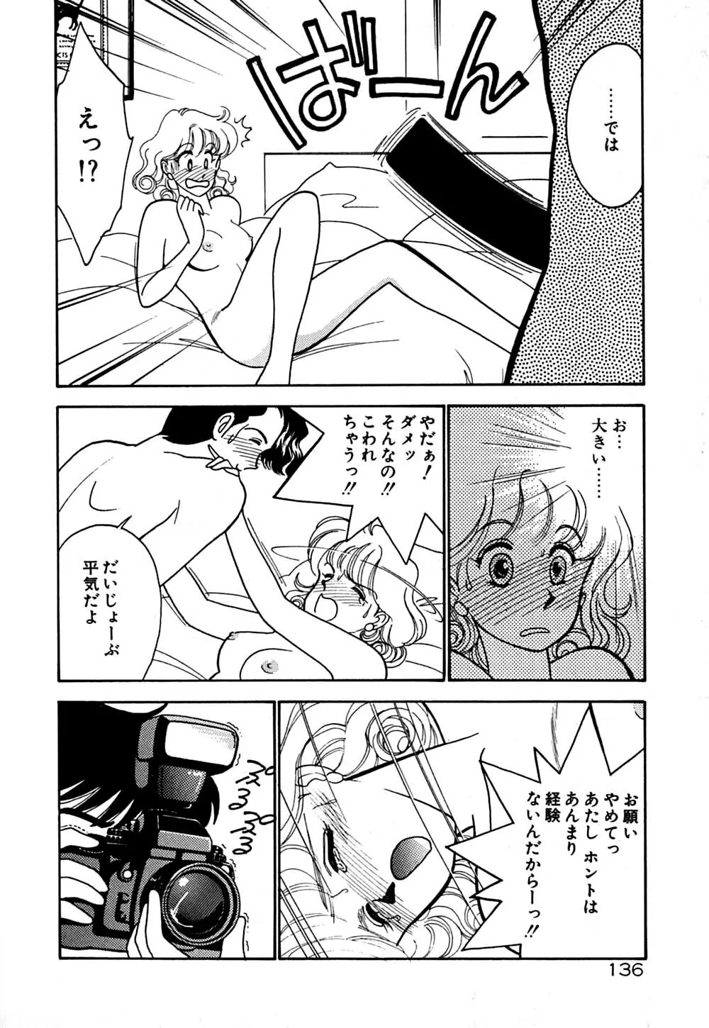 ムーンライトまじっく Page.137